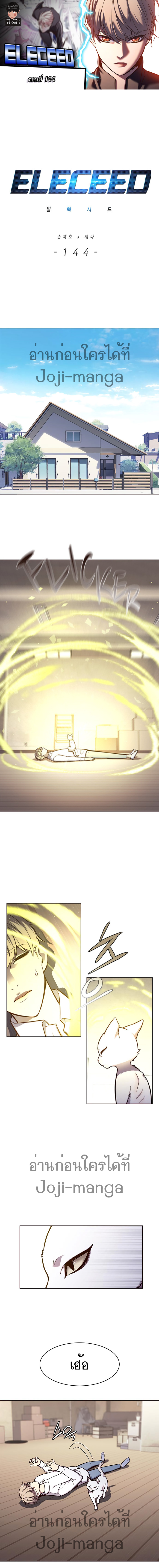 Eleceed--144-01.png