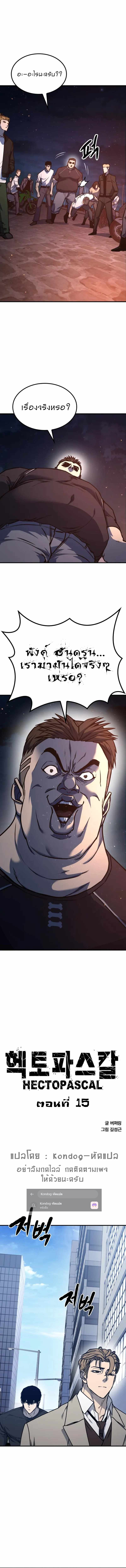 Hectopascals-15-1.png