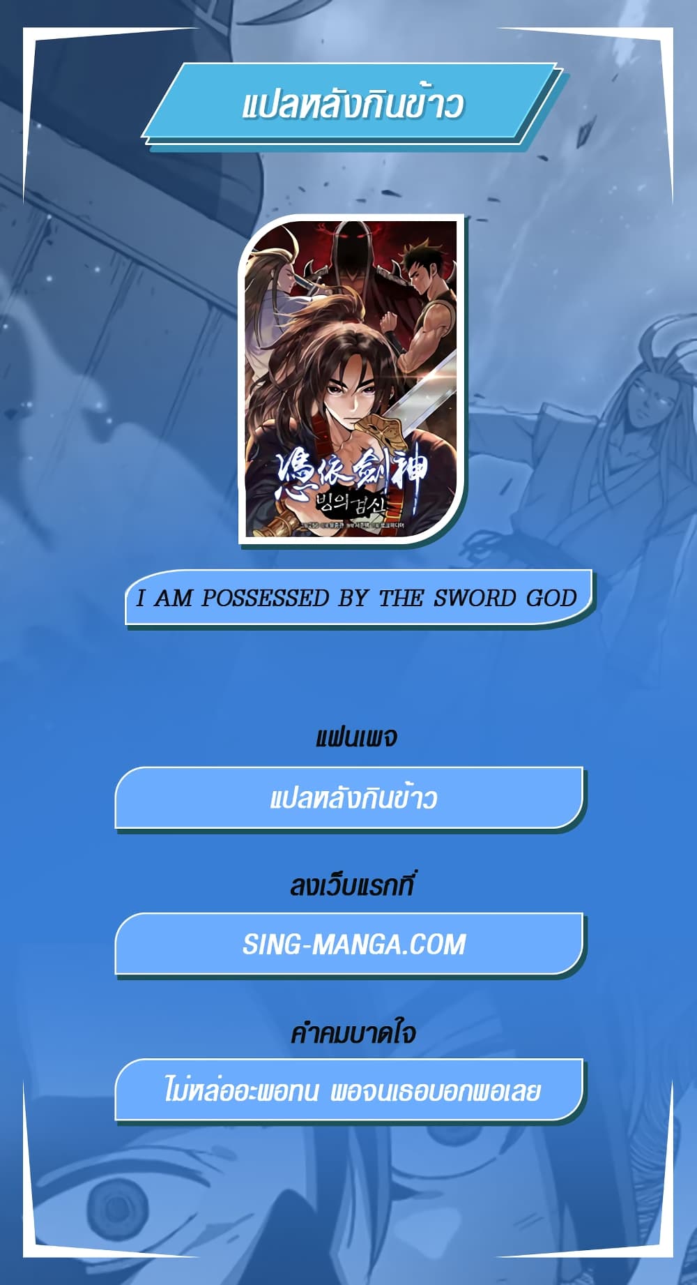 I-Am-Possessed-by-the-Sword-God--3-25.jpg