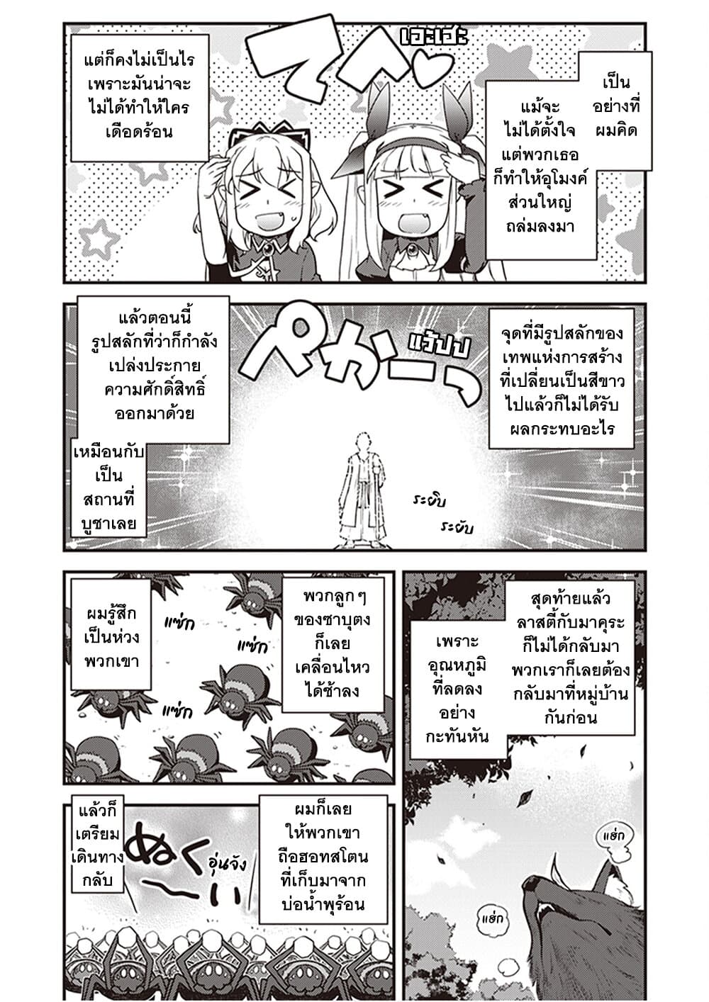 Isekai-Nonbiri-Nouka--179-4.jpg
