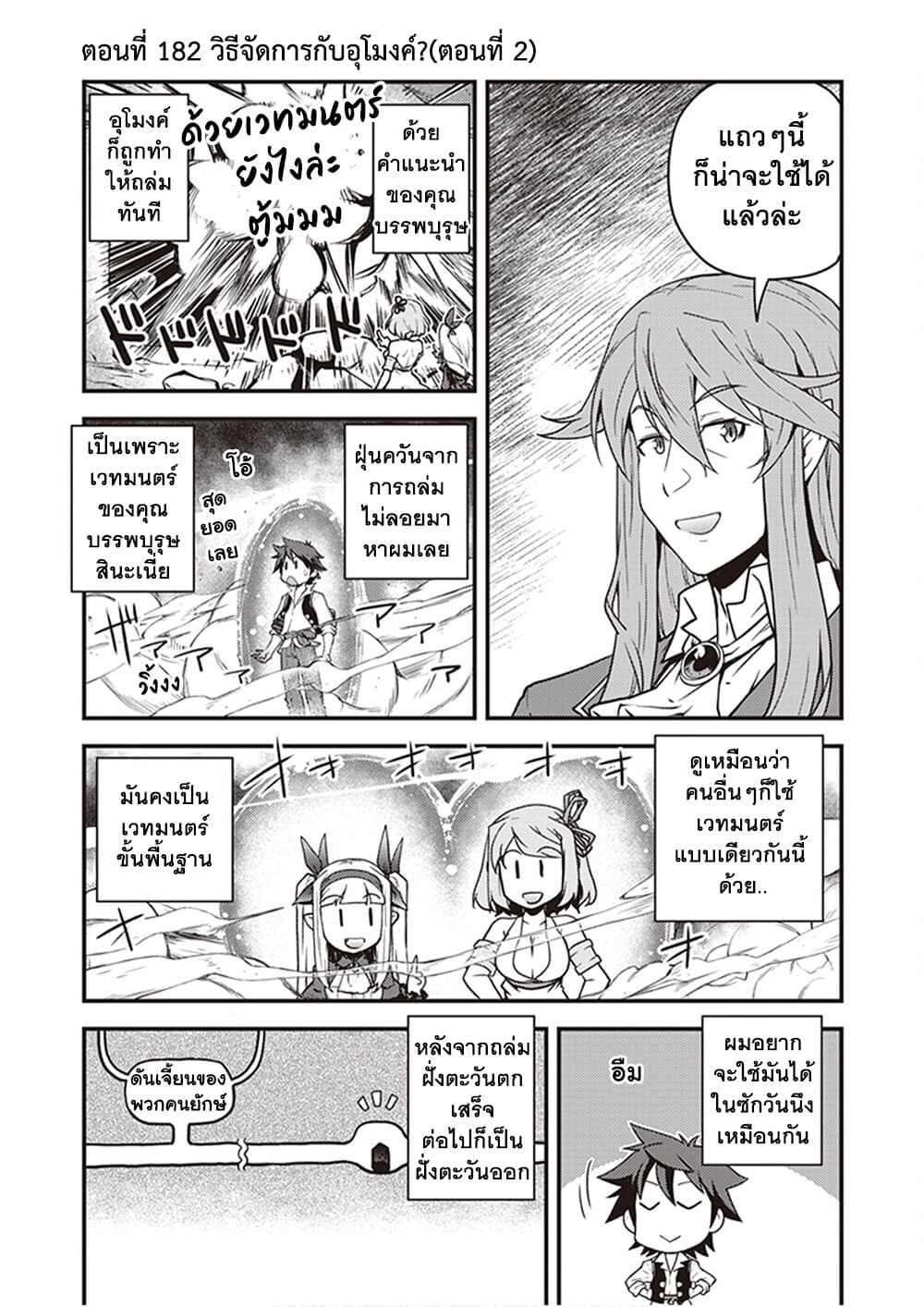 Isekai-Nonbiri-Nouka--182-1.jpg