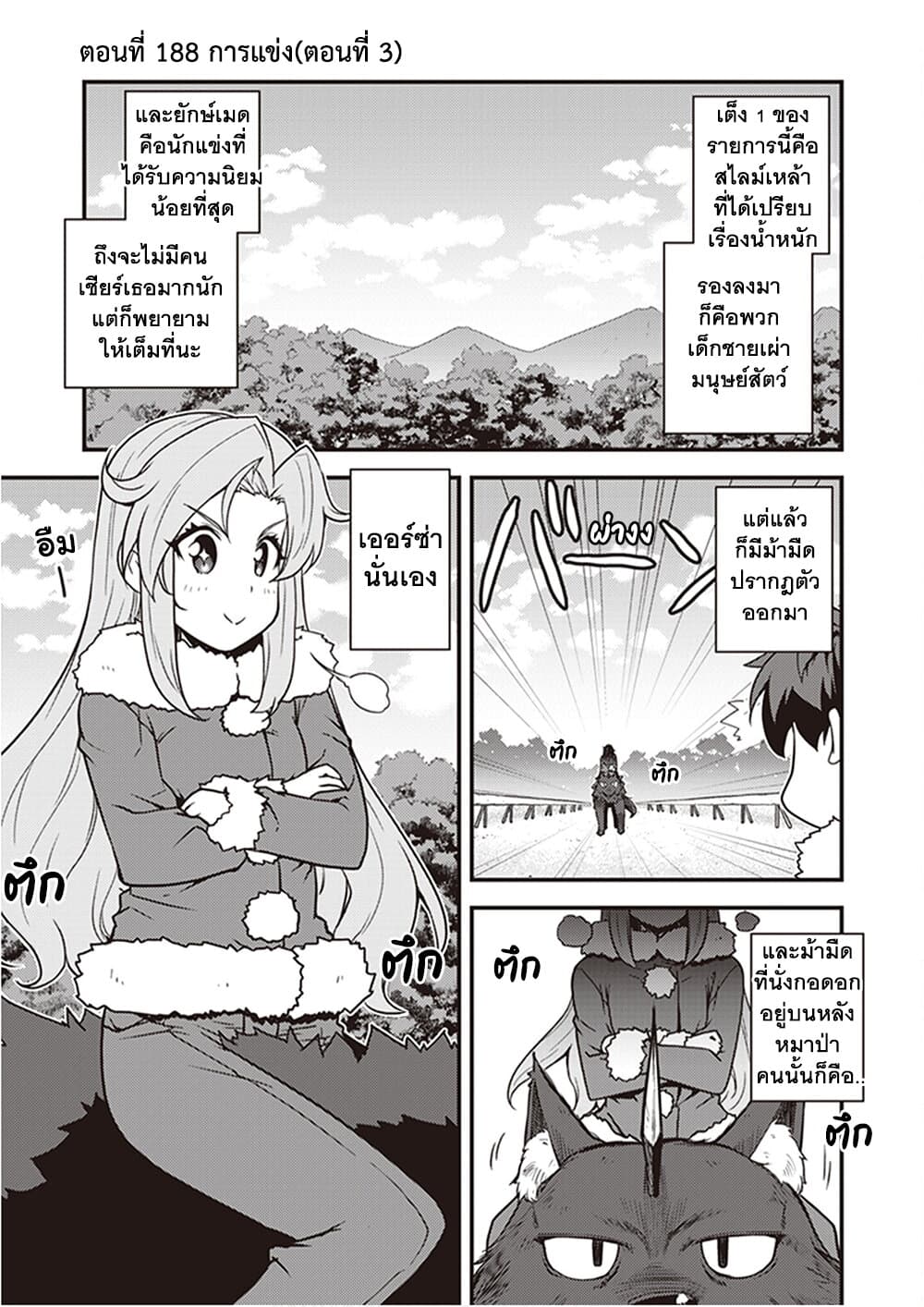Isekai-Nonbiri-Nouka--188-1.jpg