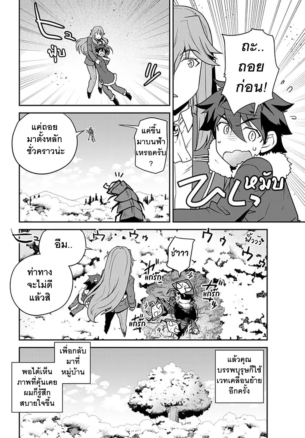 Isekai-Nonbiri-Nouka--193-2.jpg