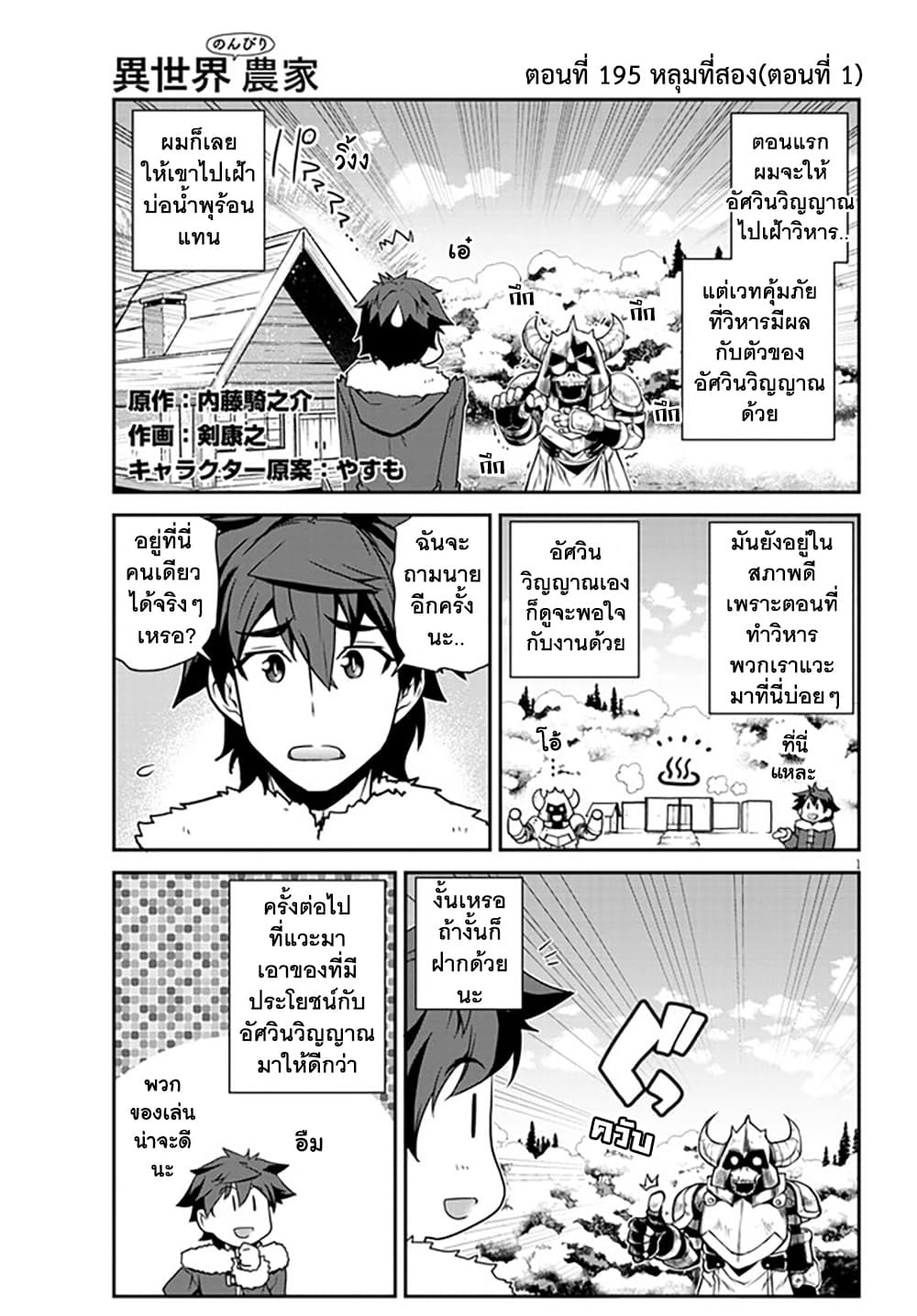 Isekai-Nonbiri-Nouka--195-1.jpg