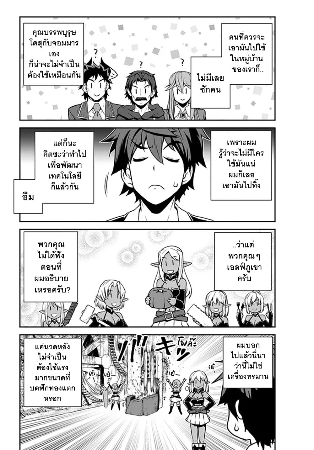 Isekai-Nonbiri-Nouka--205-2.jpg
