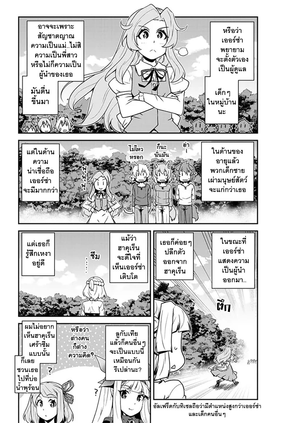 Isekai-Nonbiri-Nouka--205-4.jpg