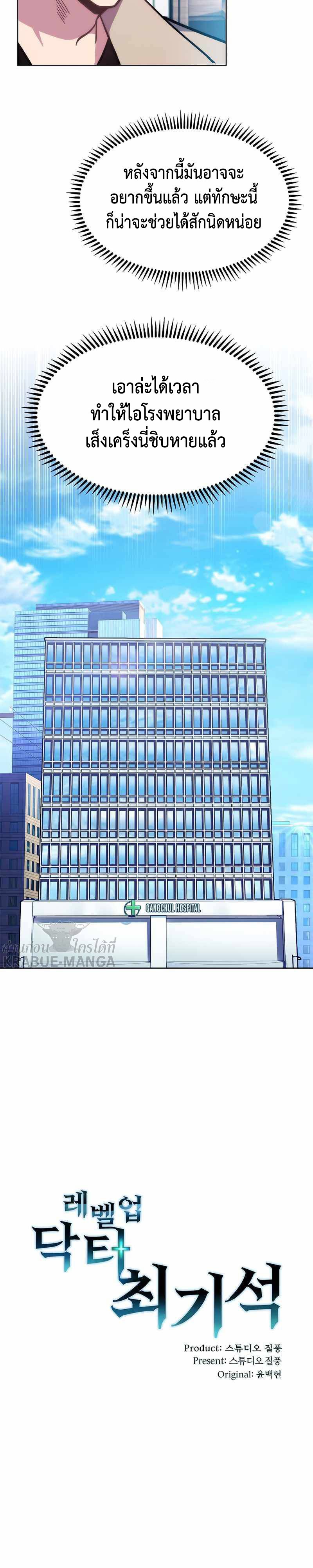 Level-Up-Doctor--8-06.jpg