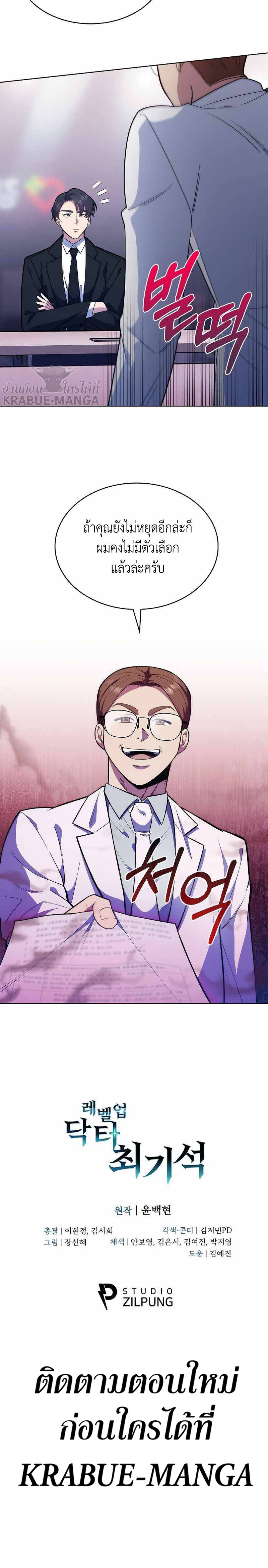 Level-Up-Doctor--8-30.jpg