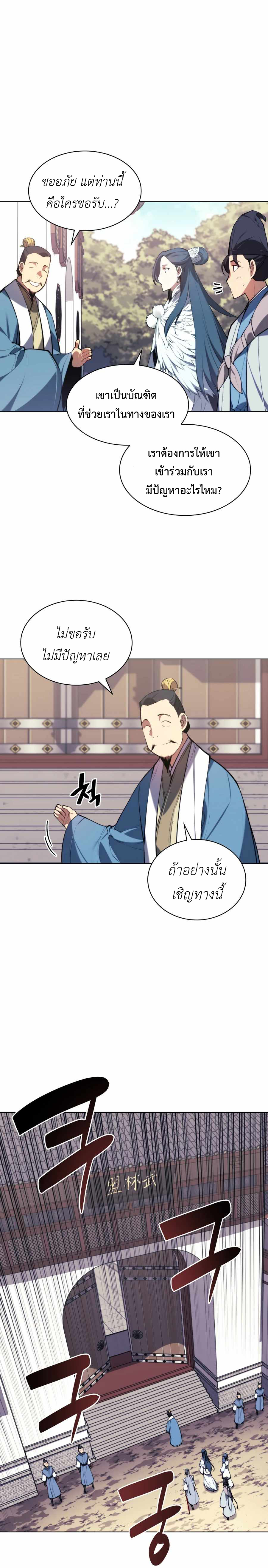 Records-of-the-Swordsman-Scholar-21-17.jpg