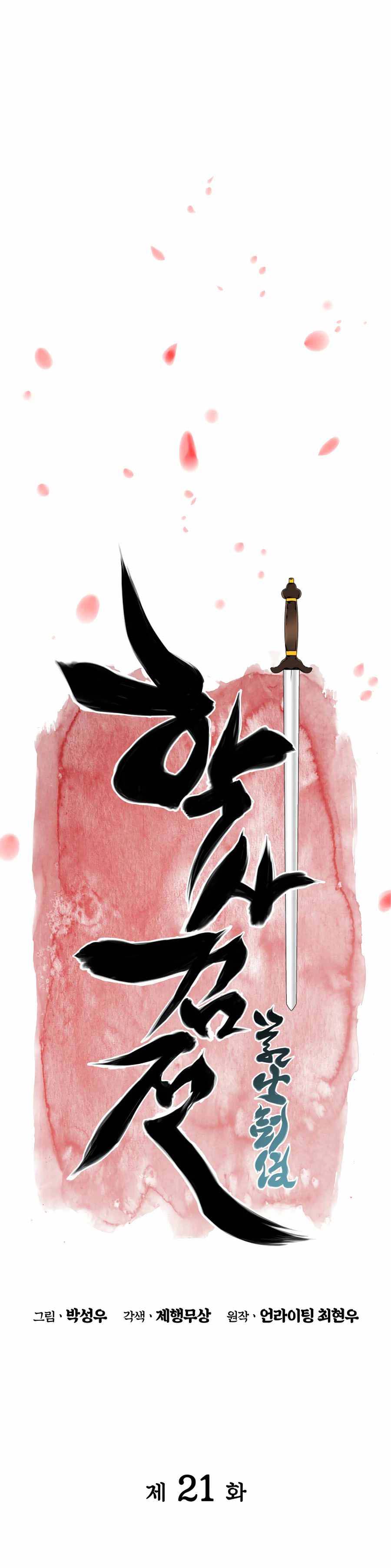Records-of-the-Swordsman-Scholar-21-8.jpg