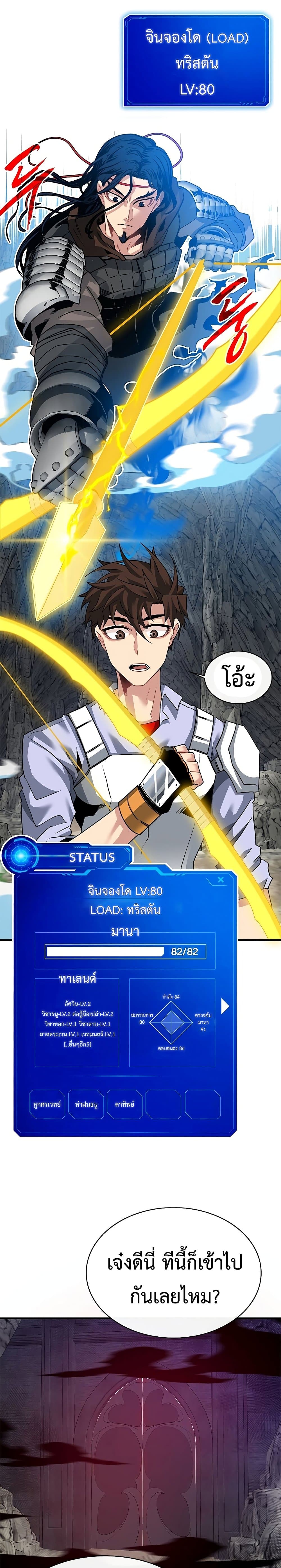 SSS-Class-Gacha-Hunter--44-19.jpg