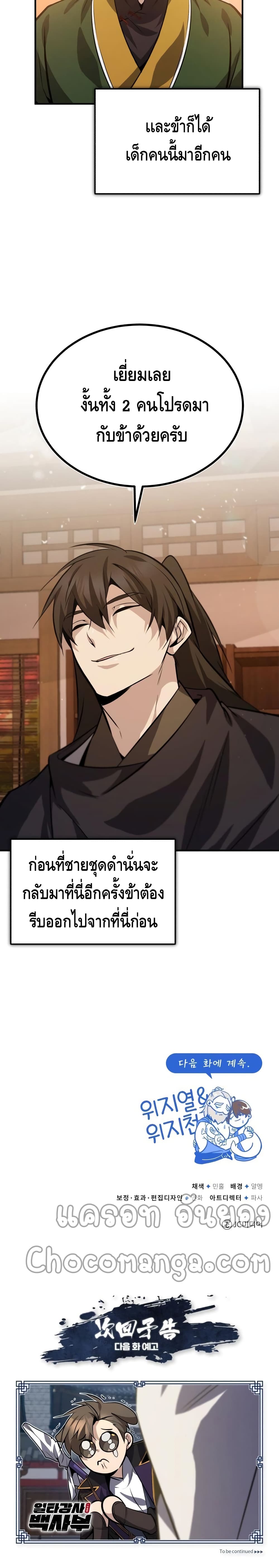 Star-Instructor-Master-Baek-23-41.jpg