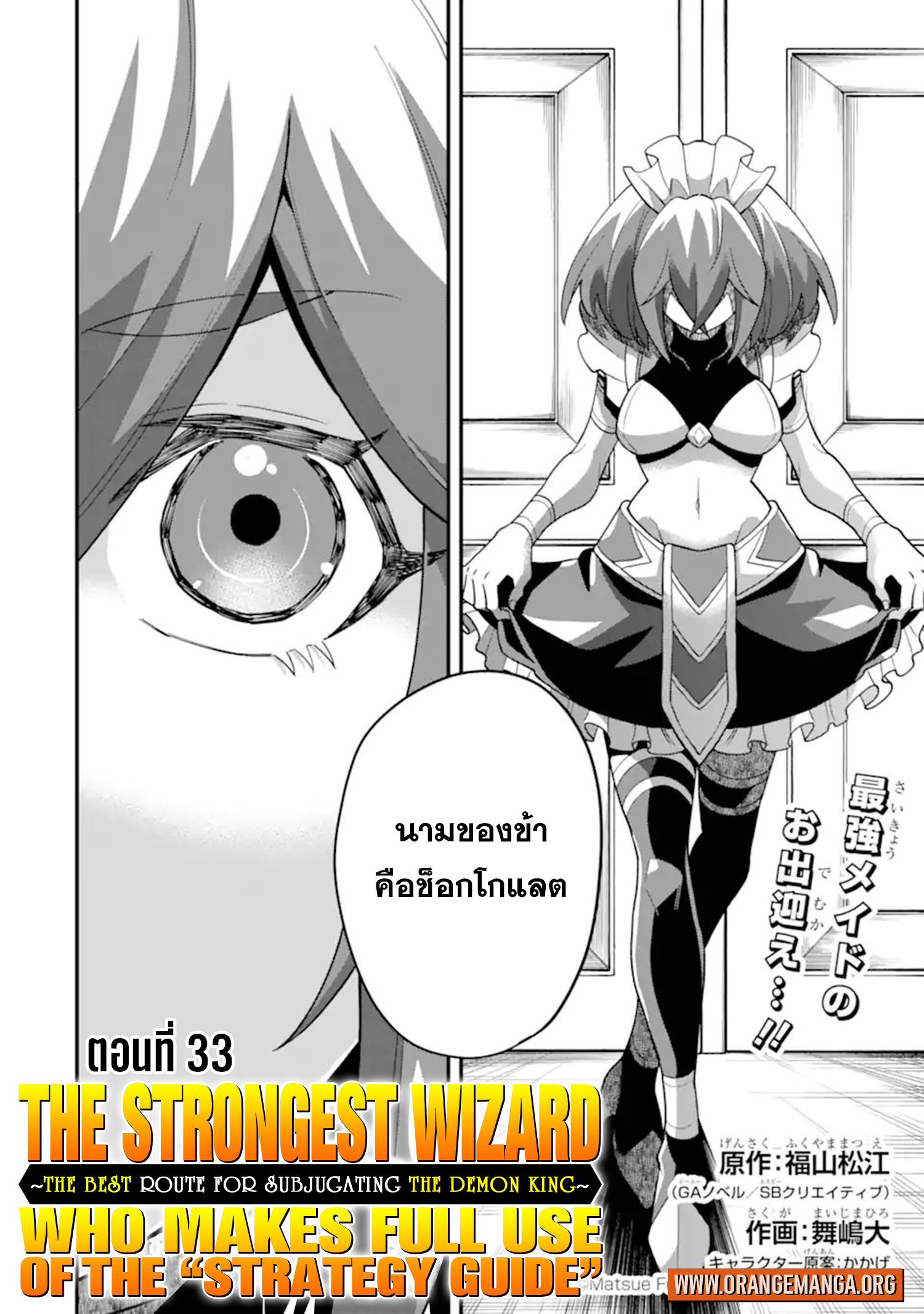 THE-STRONGEST-WIZARD-33.1-5.jpg