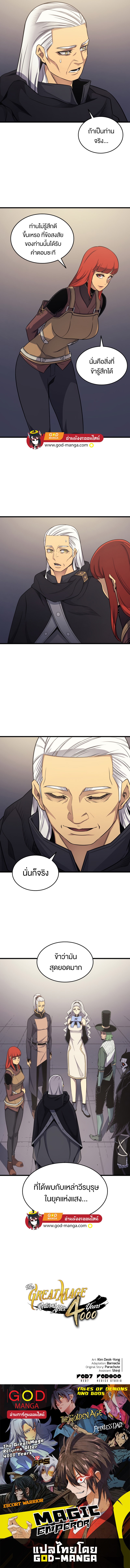 The-Archmage-Returns-After-4000-Years--139-11.jpg