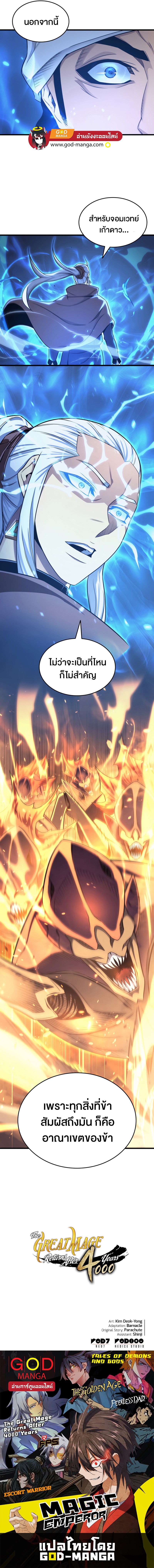The-Archmage-Returns-After-4000-Years--142-11.jpg