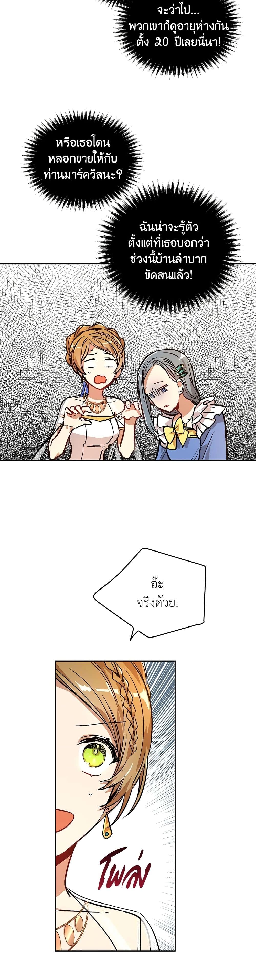 The-Reason-Why-Raeliana-Ended-up-at-the-Dukes-Mansion-17-25.jpg