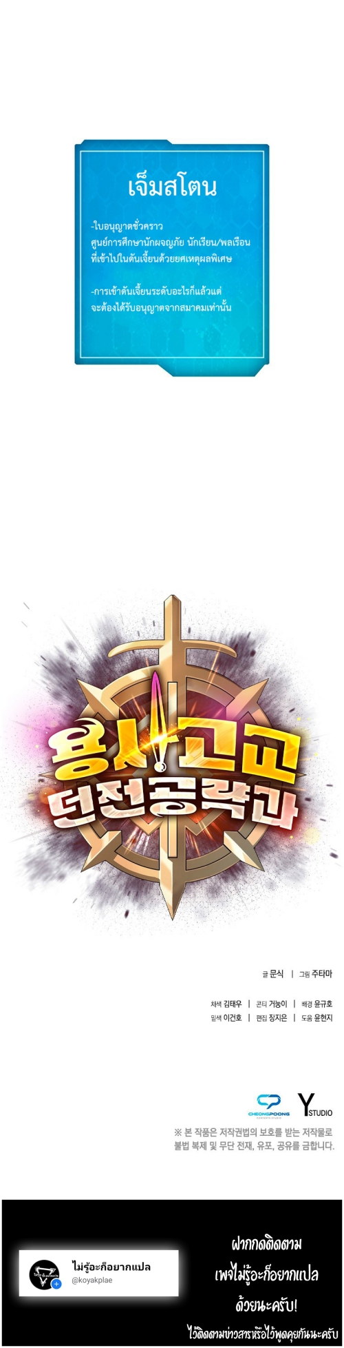 Warrior-High-School--Dungeon-Raid-Department-3-11.jpg