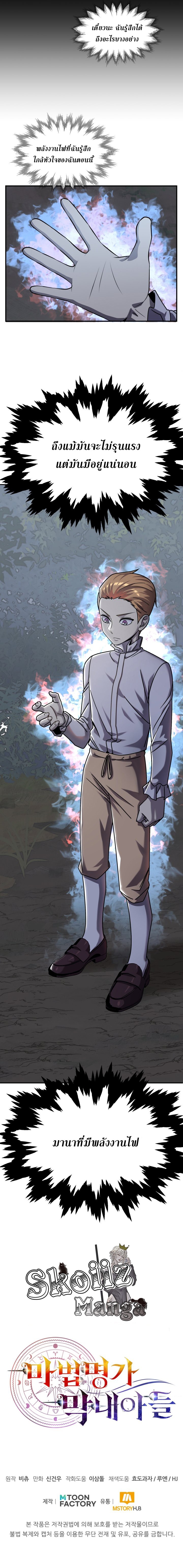 Youngest-Scion-of-the-Mages--18-11.jpg