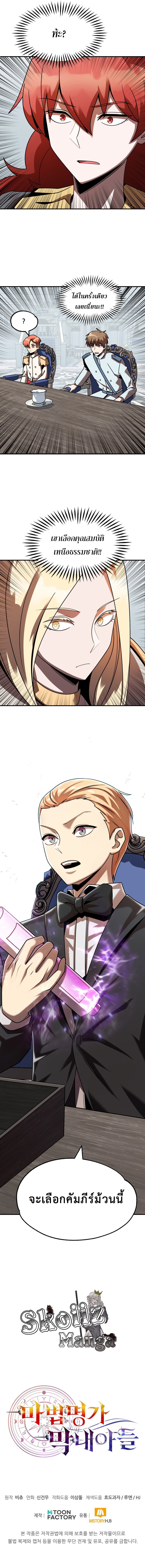 Youngest-Scion-of-the-Mages--20-12.jpg