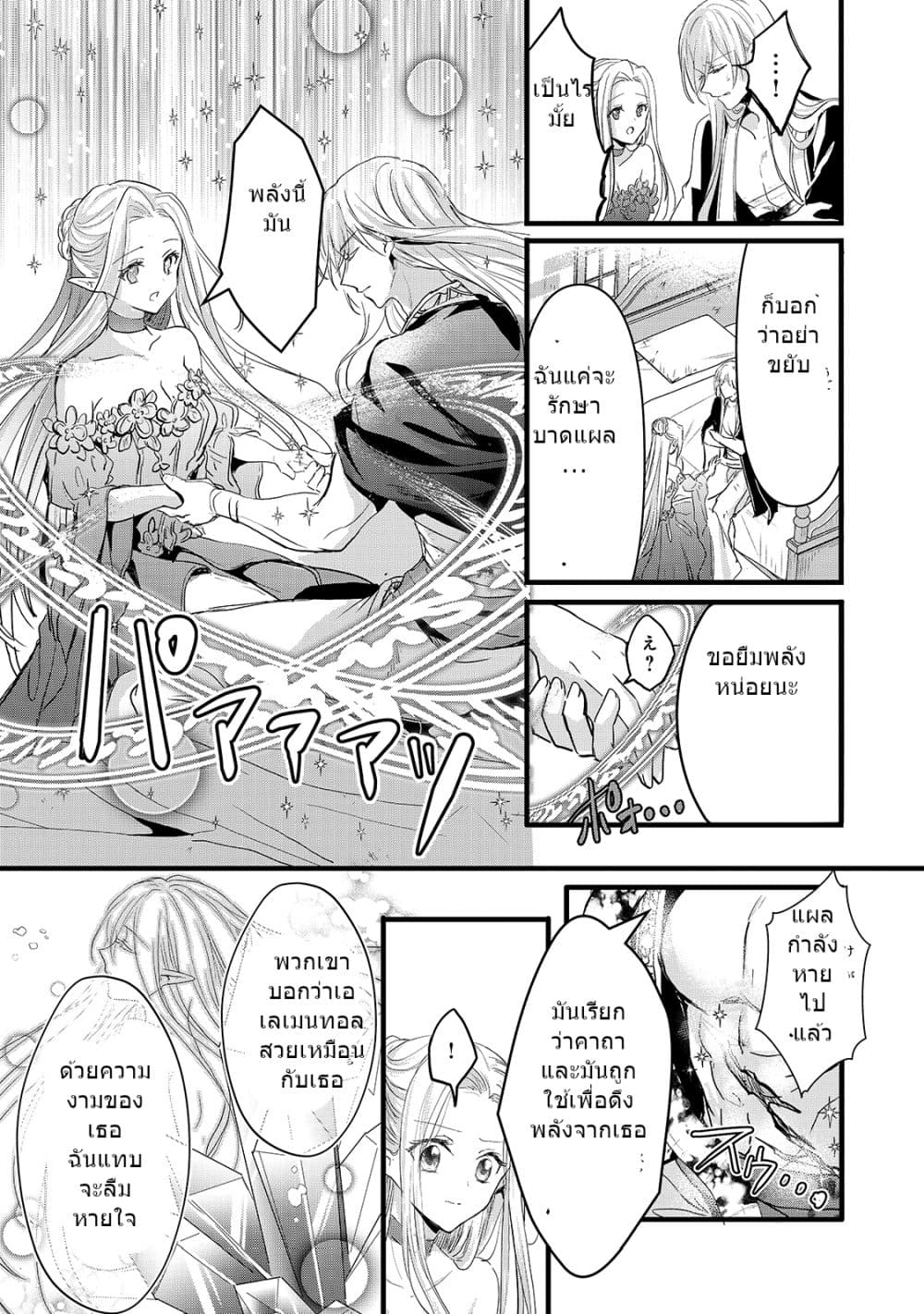 Oujo Denka wa Oikari no you desu 21 15