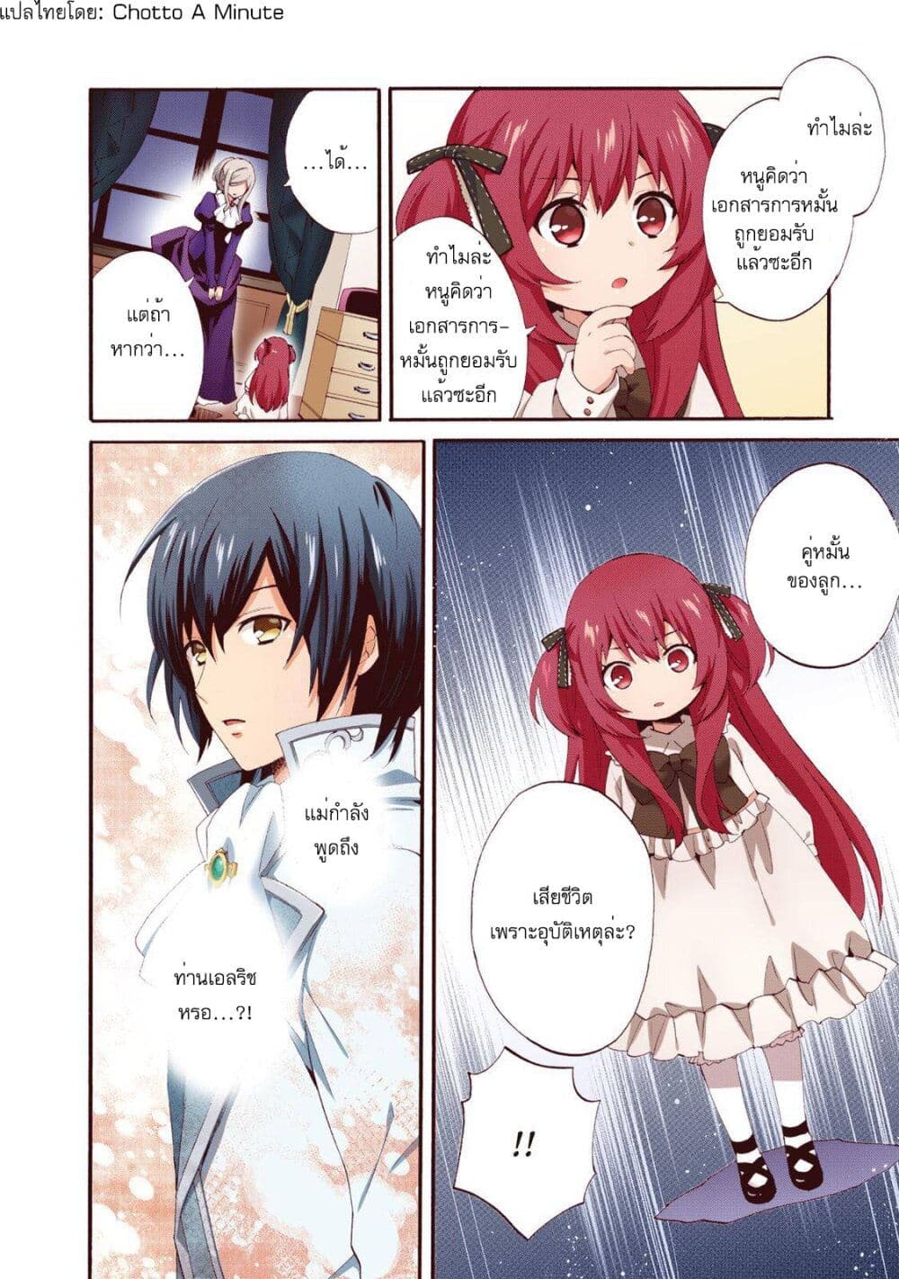 Head Start at Birth ตอนที่ 5 (9)