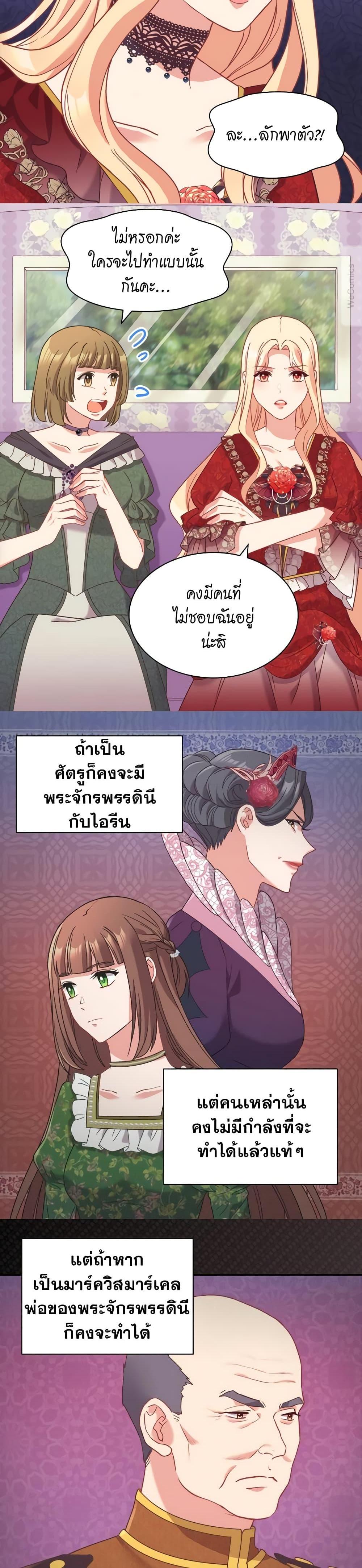 What It Takes to Be a Villainess 140 08