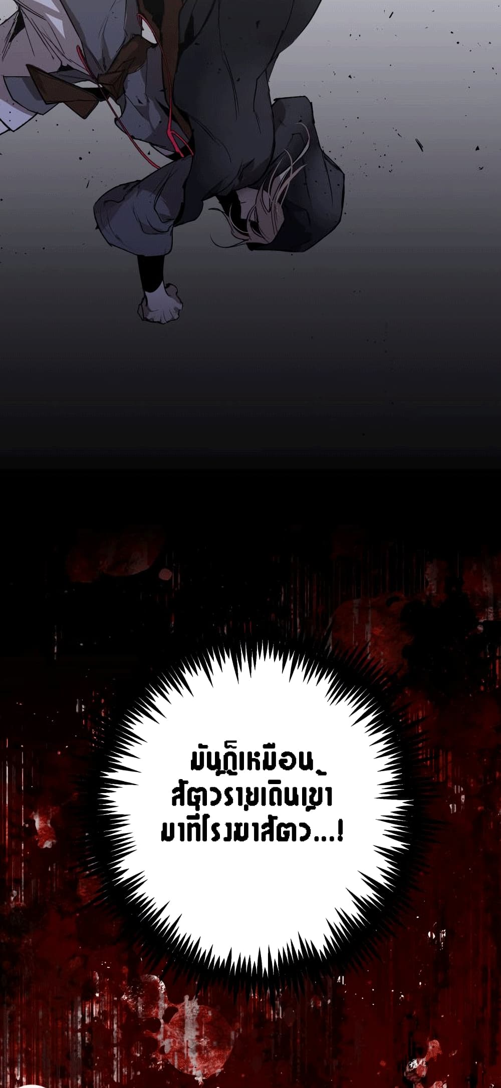 The Dark Lord’s Confession ตอนที่ 1 (84)