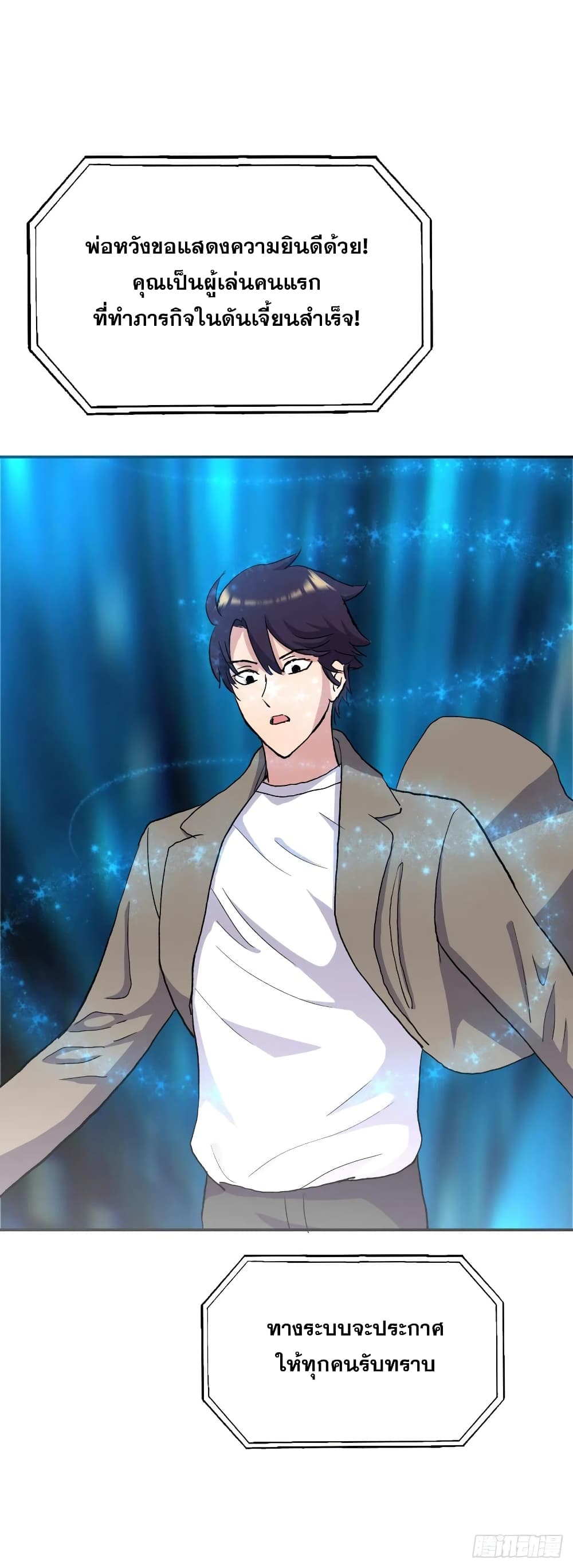 Super Broadcast System ตอนที่ 99 (17)