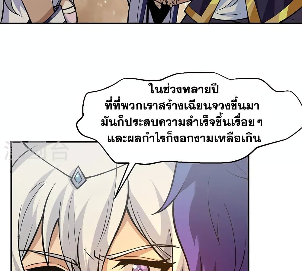 WuDao Du Zun ตอนที่ 522 (33)