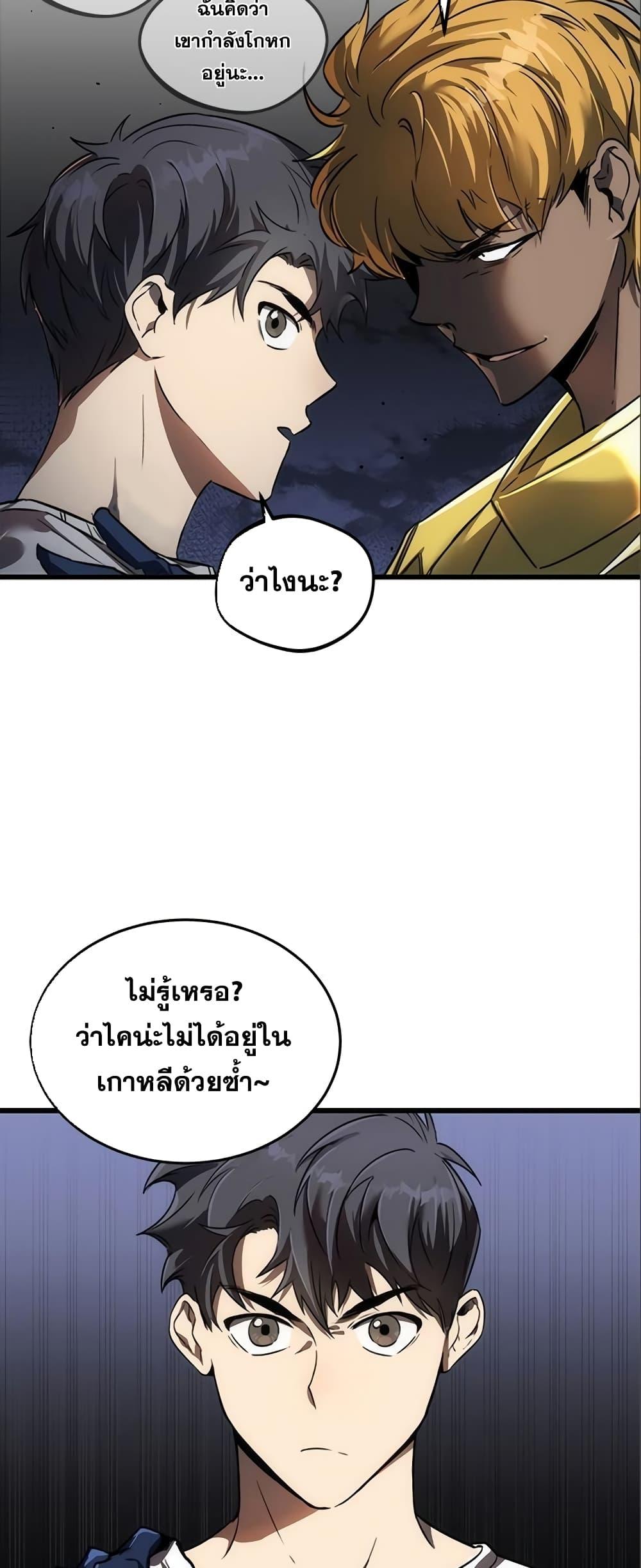 Legendary Rankerâ€™s Comeback 13 11
