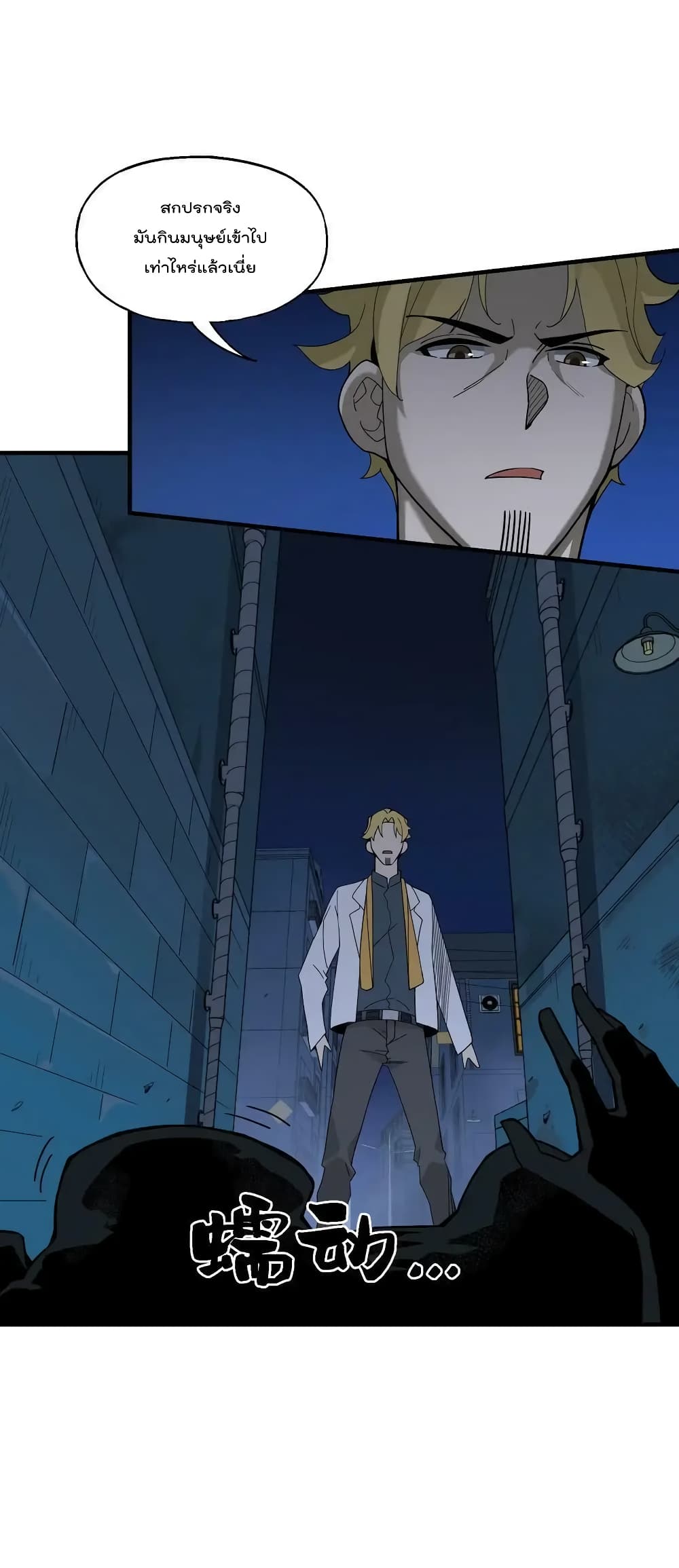 I Am Invincible After Going Down the Mountain เธ•เธญเธเธ—เธตเน 25 (37)