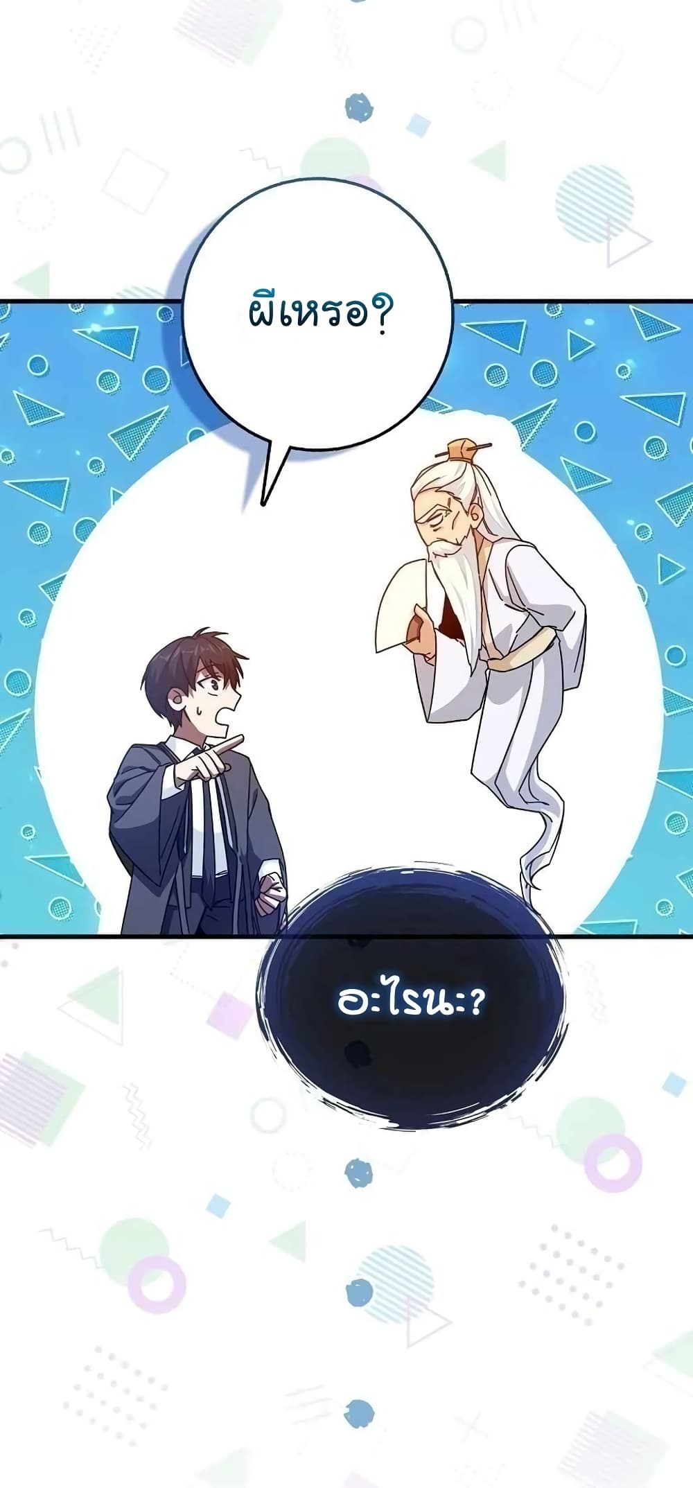 Return of the Martial Arts Genius ตอนที่ 2 (51)