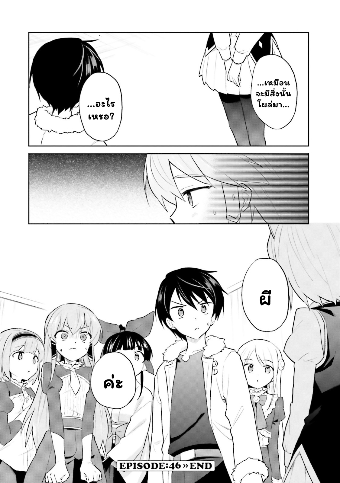 In Another World With My Smartphone ไปต่างโลกก็ขอไปกับสมาร์ทโฟนแล้วกัน ตอนที่ 46.2 (7)