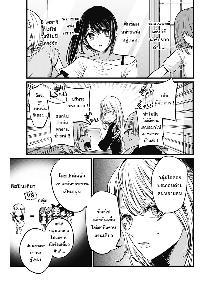 Oshi no Ko 4 (7)