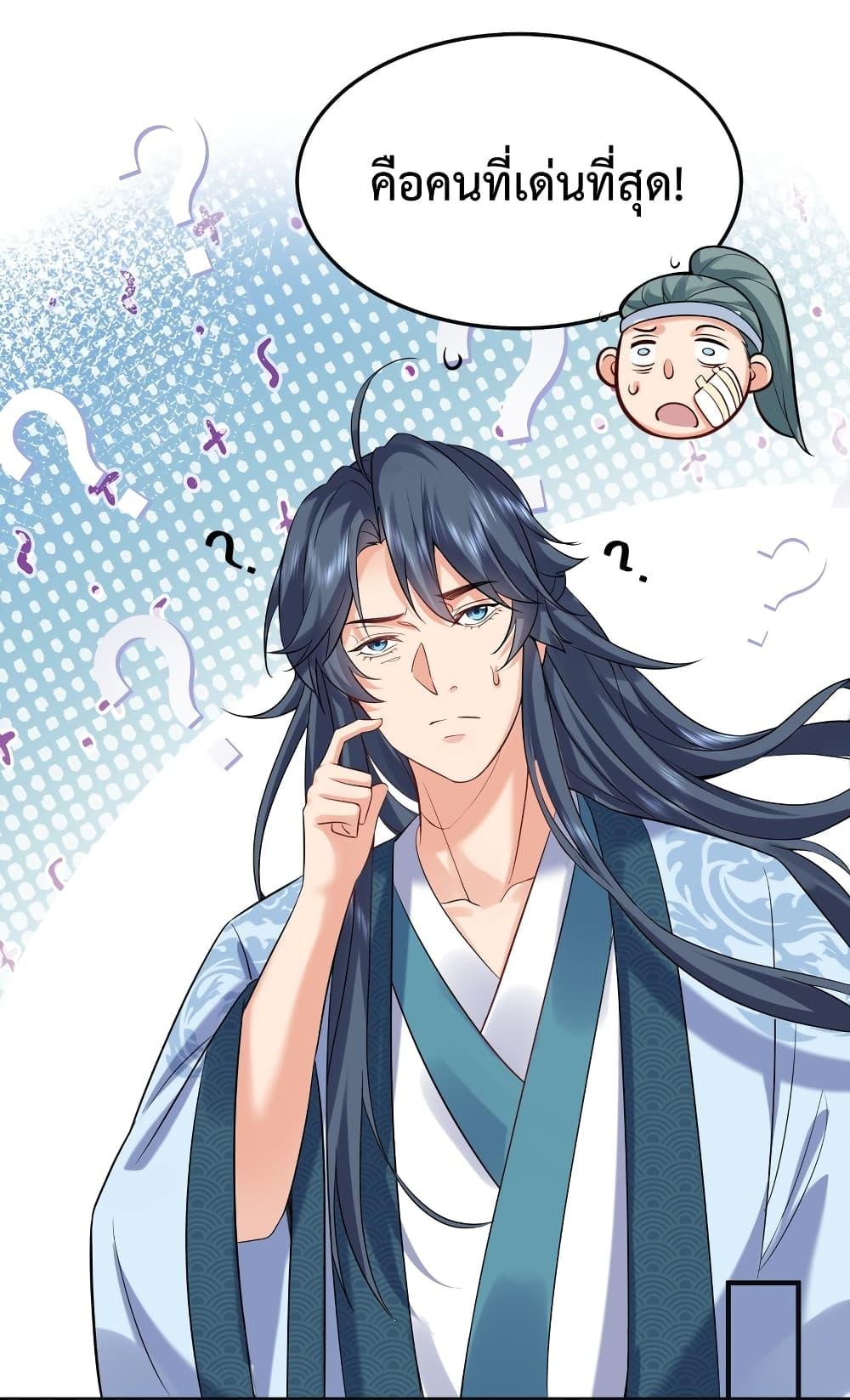 Am I Invincible ตอนที่ 73 (24)