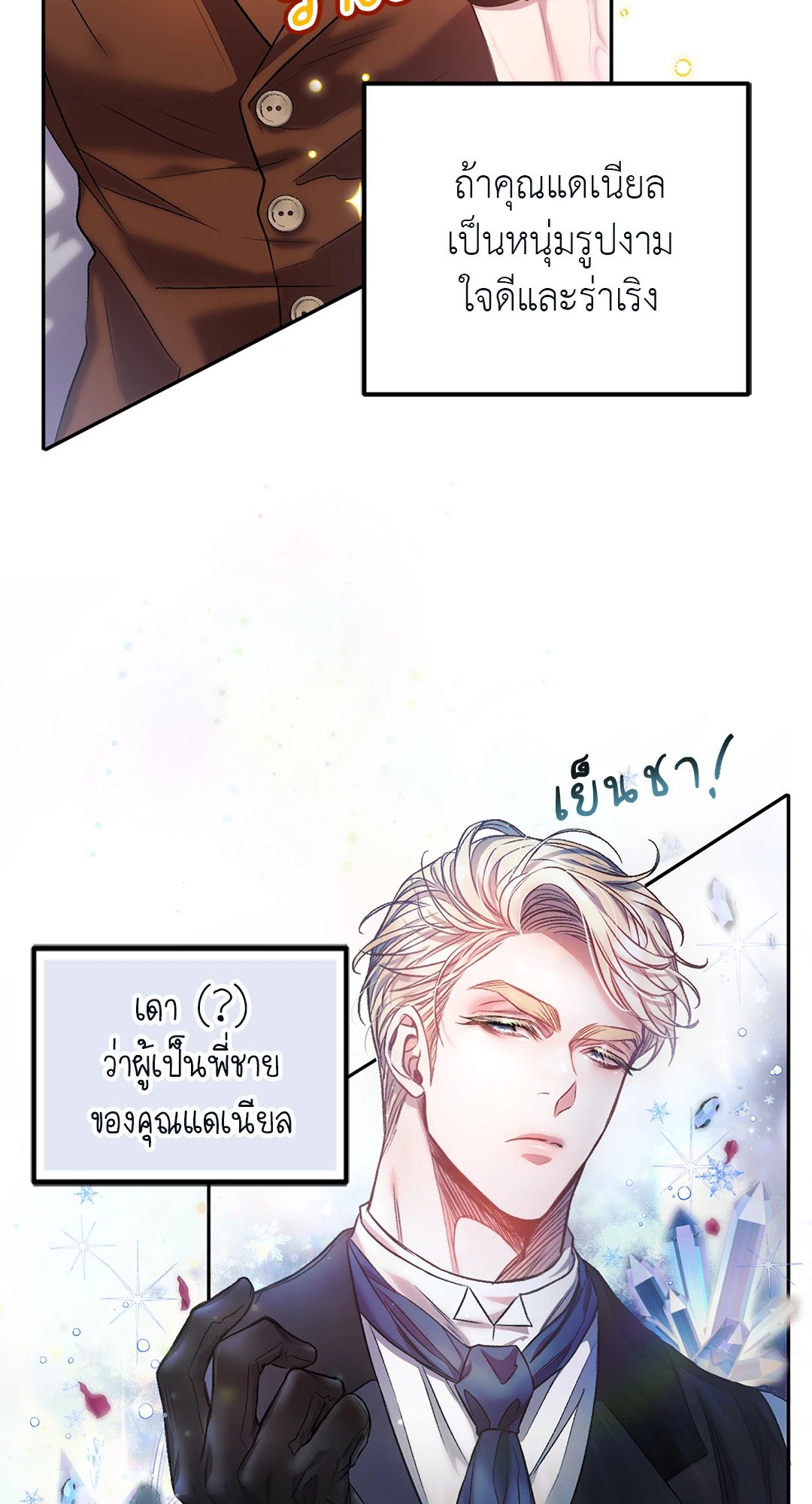 Sugar Rain 4 69