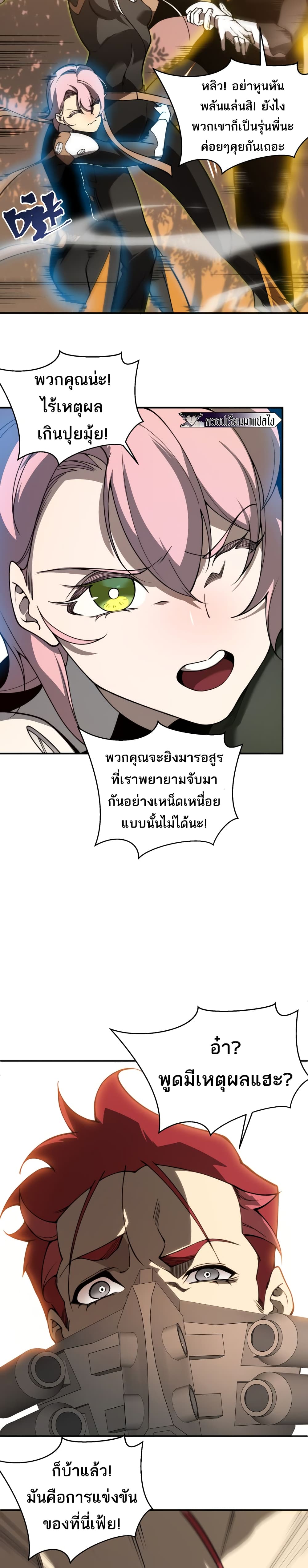 Demonic Evolution à¸•à¸­à¸™à¸—à¸µà¹ˆ 12 (8)