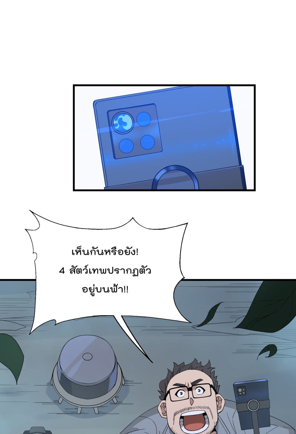 I Am Invincible After Going Down the Mountain ตอนที่ 11 (32)