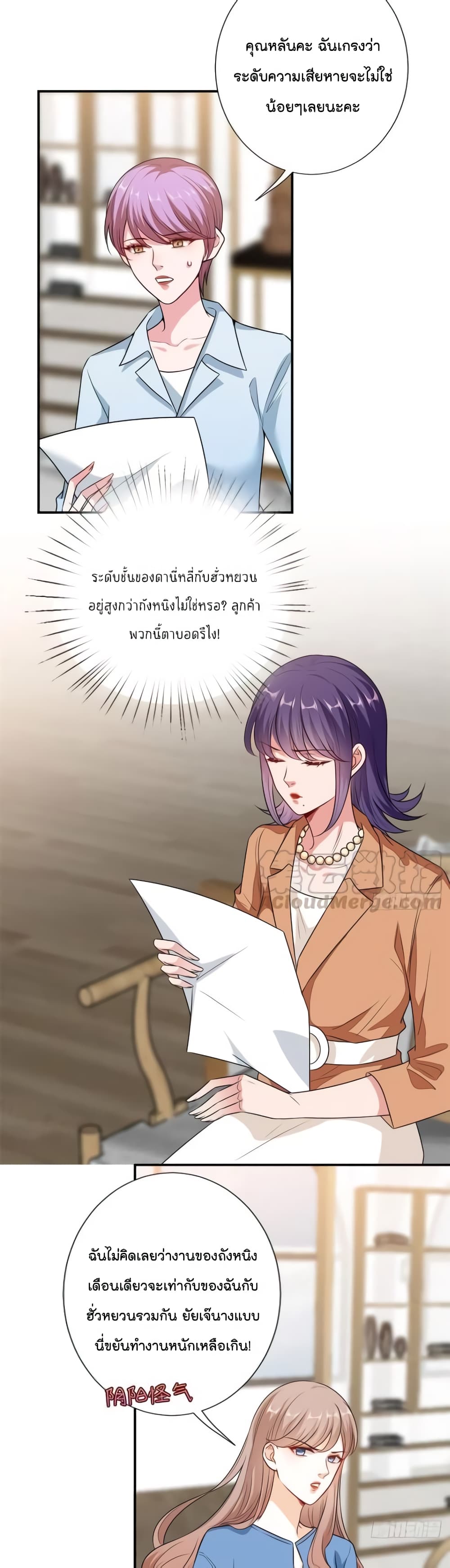 Trial Marriage Husband Need to Work Hard เธ•เธญเธเธ—เธตเน 109 (2)