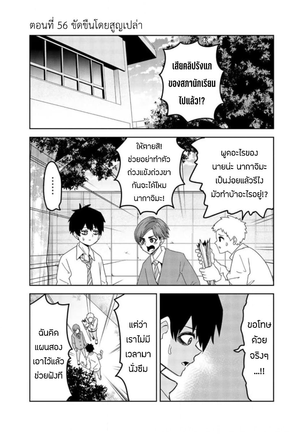 Ijimeru Yabai Yatsu ตอนที่ 56 (1)