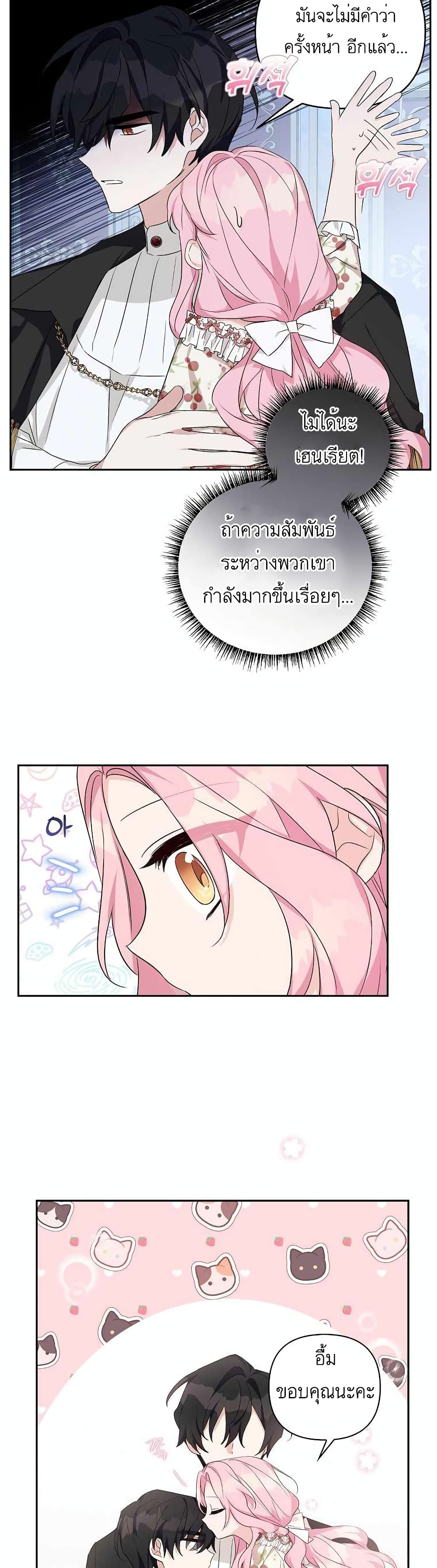 The Youngest Daughter of the Villainous Duke à¸•à¸­à¸™à¸—à¸µà¹ˆ 19 (10)