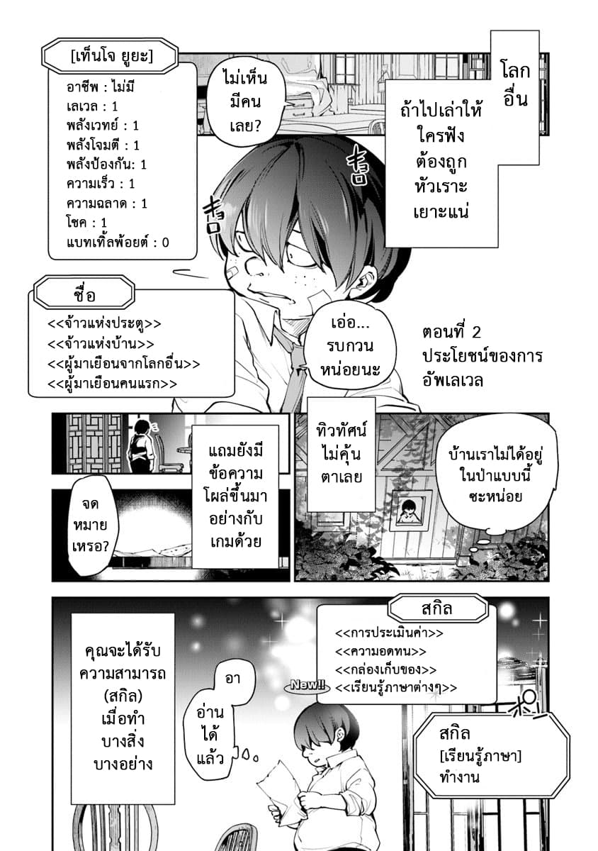 Isekai de Cheat Skill wo te ni Shita ore wa 2 (1)
