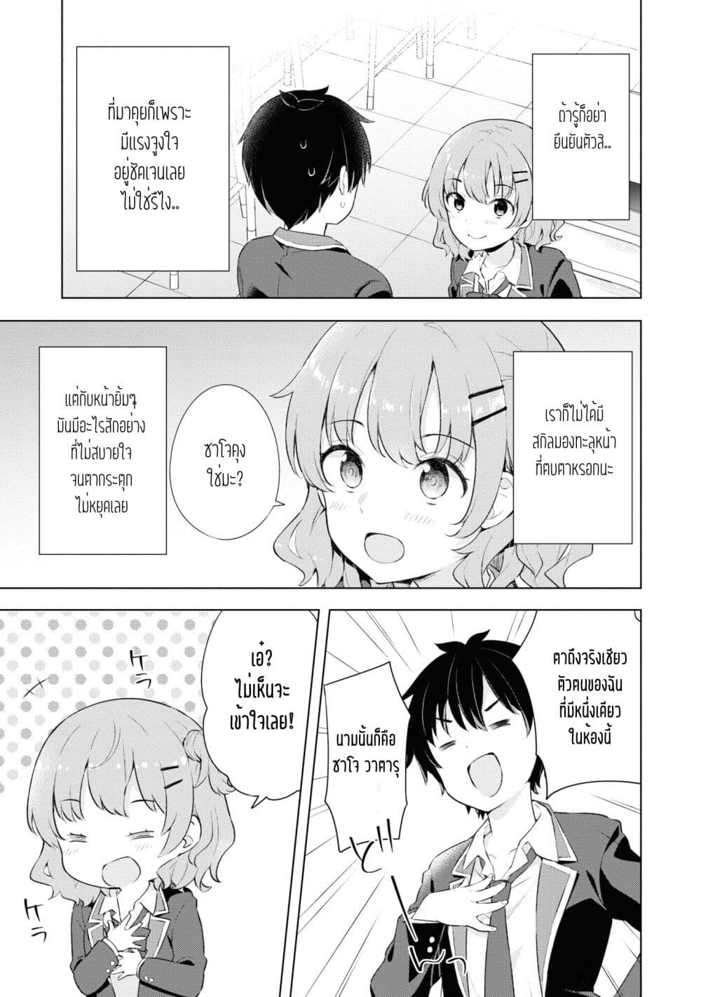 Yumemiru Danshi wa Genjitsushugisha 2 27