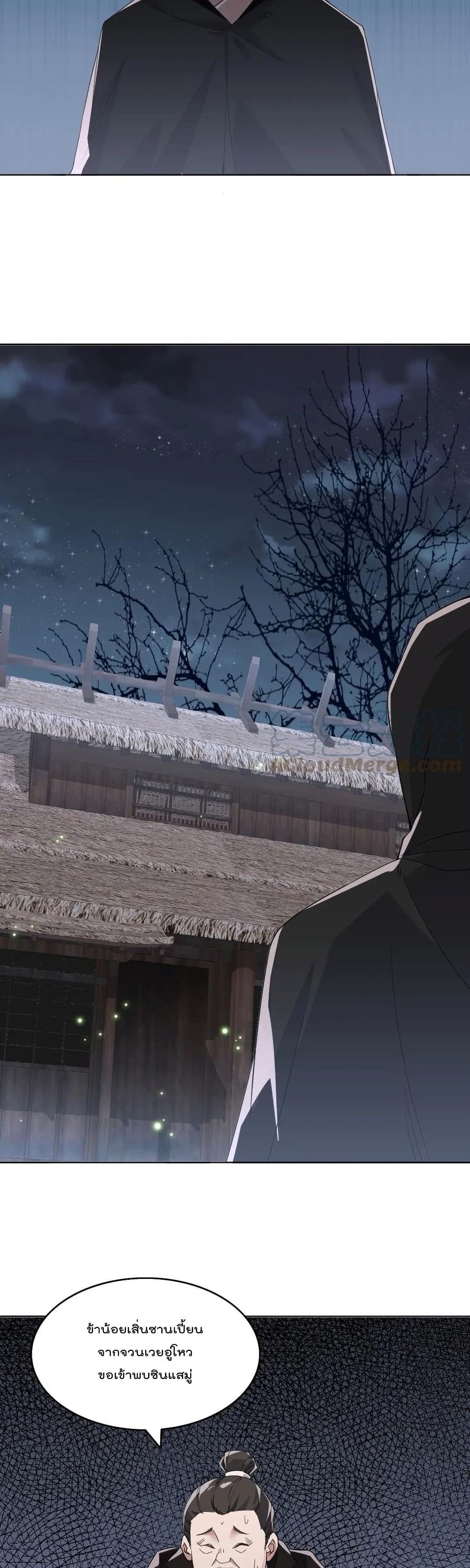 If I die, I’ll be invincible ตอนที่ 23 (14)