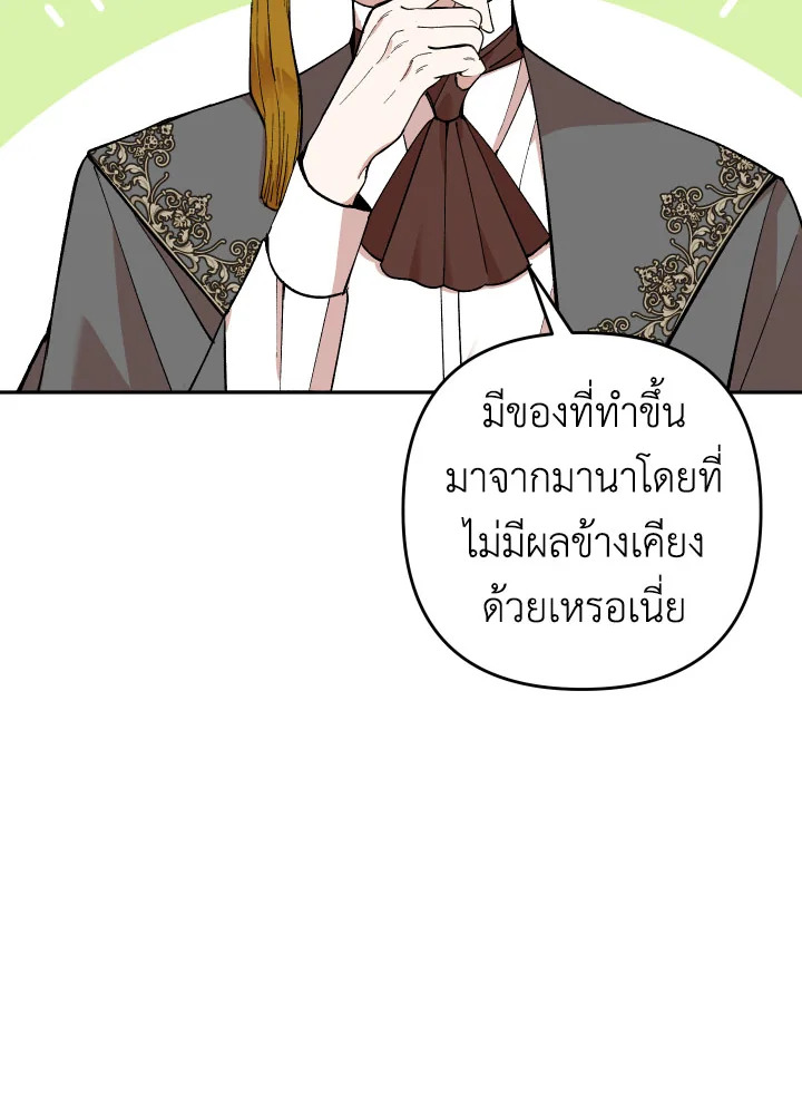 Please Don’t Come to the Villainess’ Stationery Store! 31 015