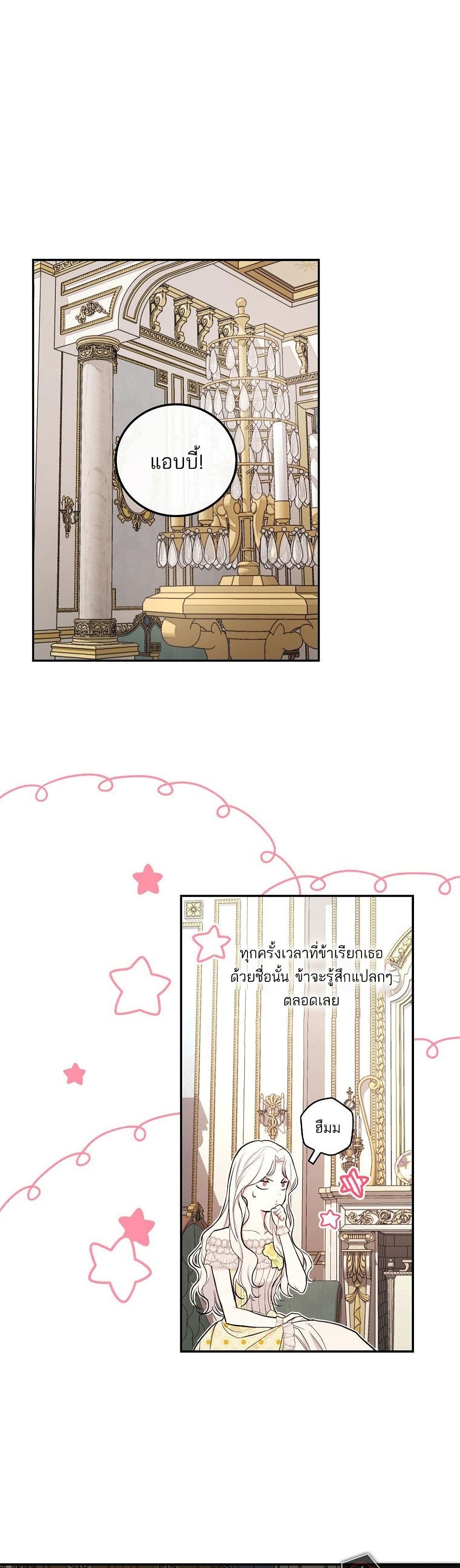 Iโ€ll Be The Warriorโ€s Mother เธ•เธญเธเธ—เธตเน 16 (2)