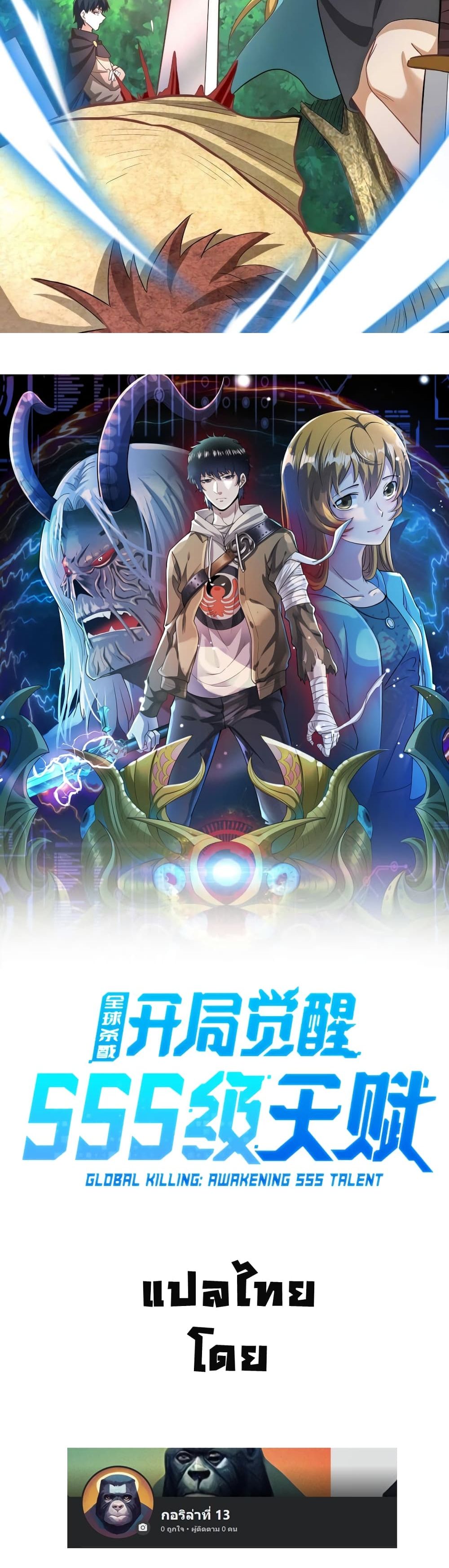 Global Killing Awakening SSS Level Talent At The Beginning! ตอนที่ 15 (6)