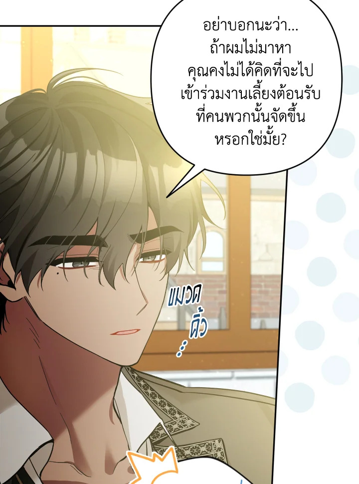 Please Don’t Come to the Villainess’ Stationery Store! 53 43