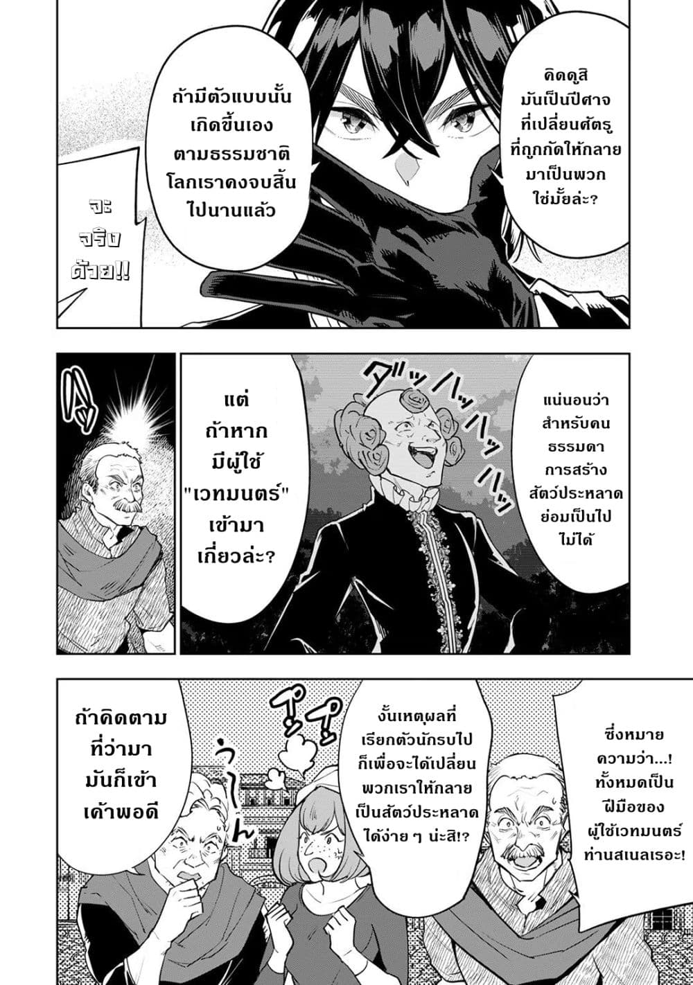 Teihen Ryoushu No Kanchigai Eiyuutan 25.2 (4)