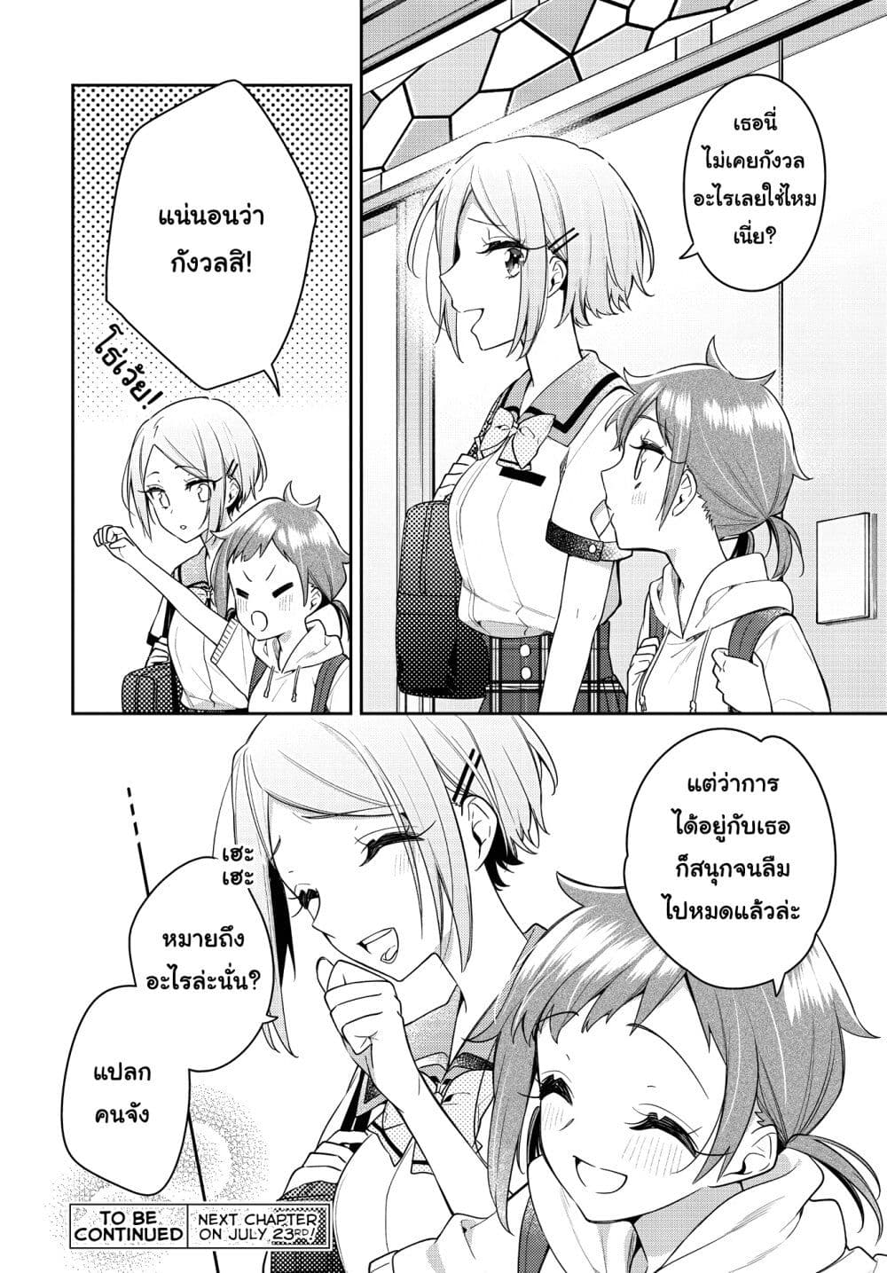 Anemone is in Heat ตอนที่ 20 (24)